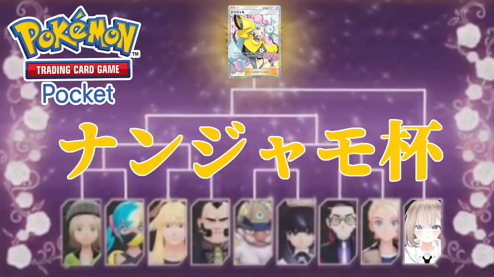 ナンジャモ杯｜eスポーツ大会 イベント情報 ゲーム大会