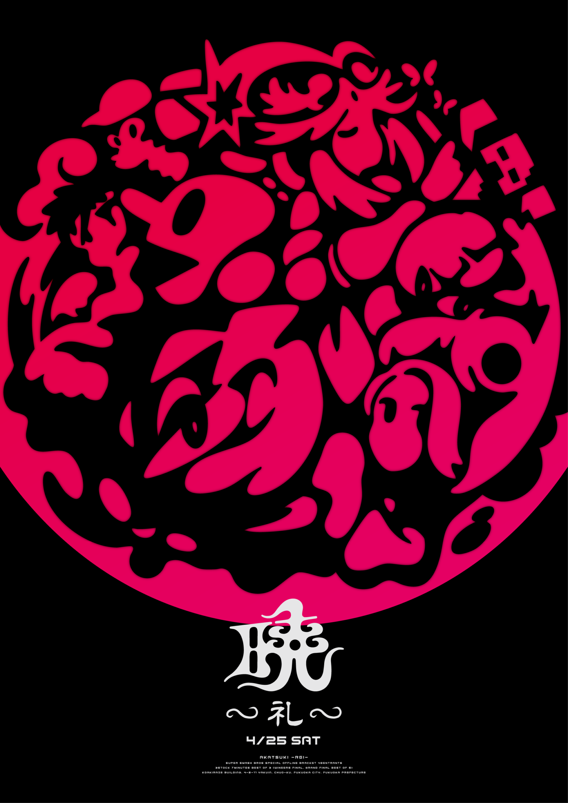 暁～礼～｜eスポーツ大会 イベント情報 ゲーム大会